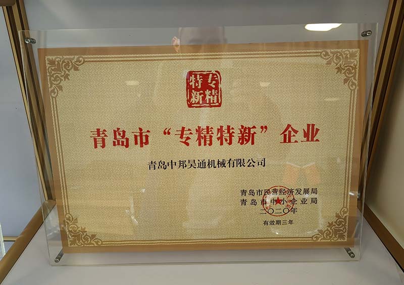 2020年  青島市專(zhuān)精特新企業(yè)