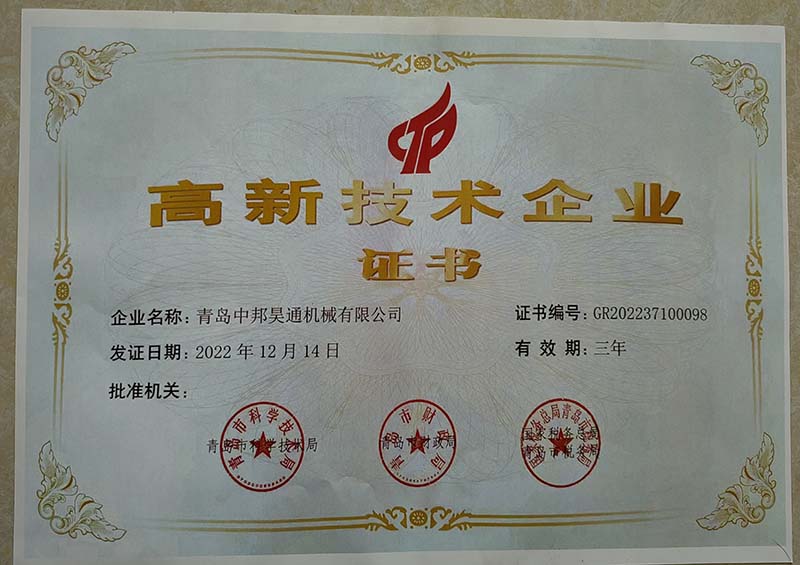 2022年 高新技術(shù)企業(yè)